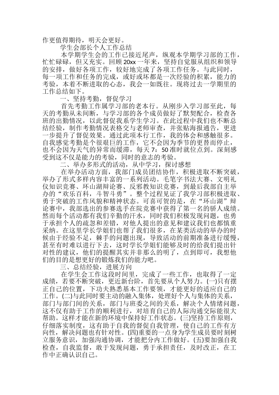 2024学生会部长个人工作总结范文_第2页