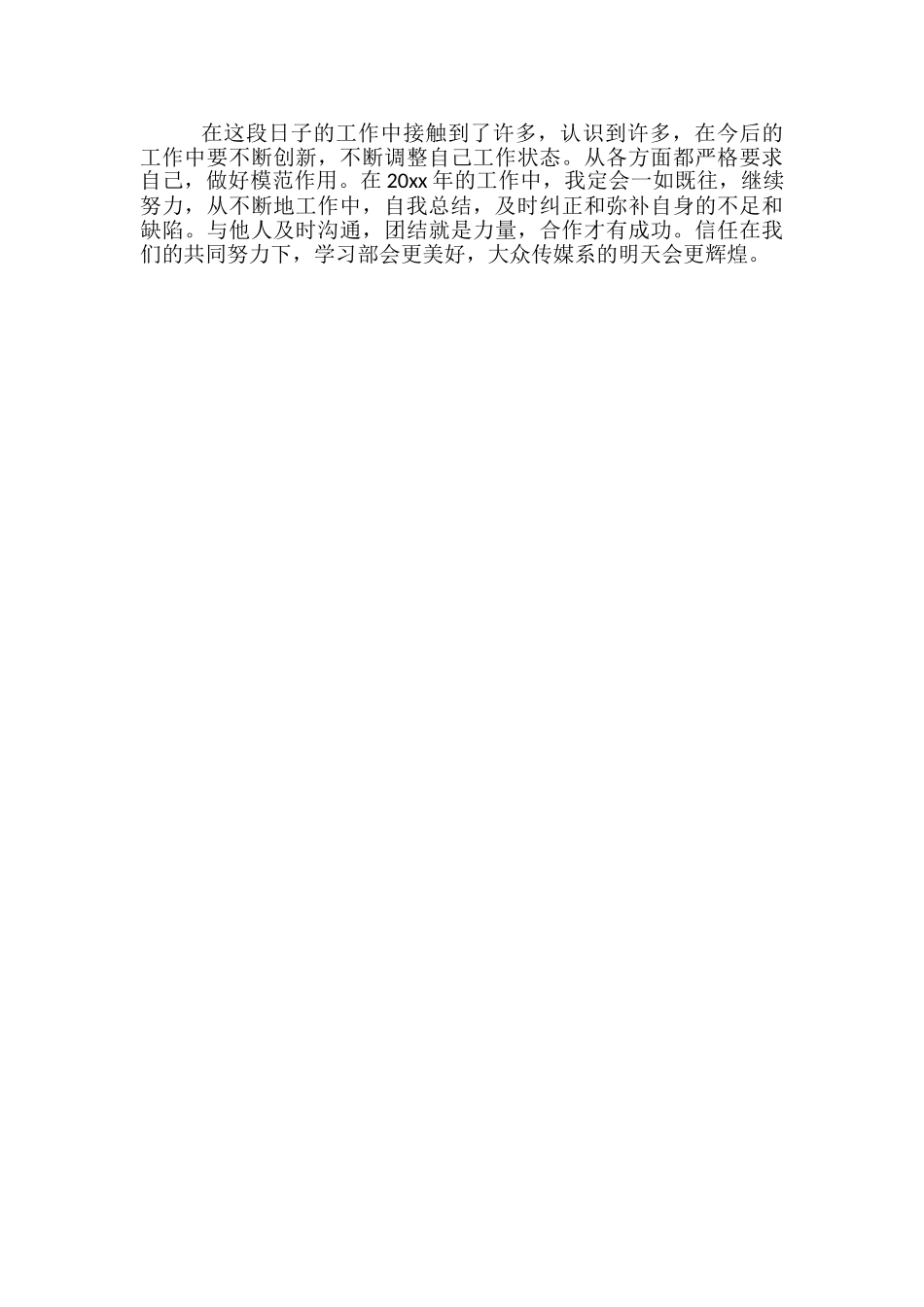 2024学生会部长个人工作总结范文_第3页