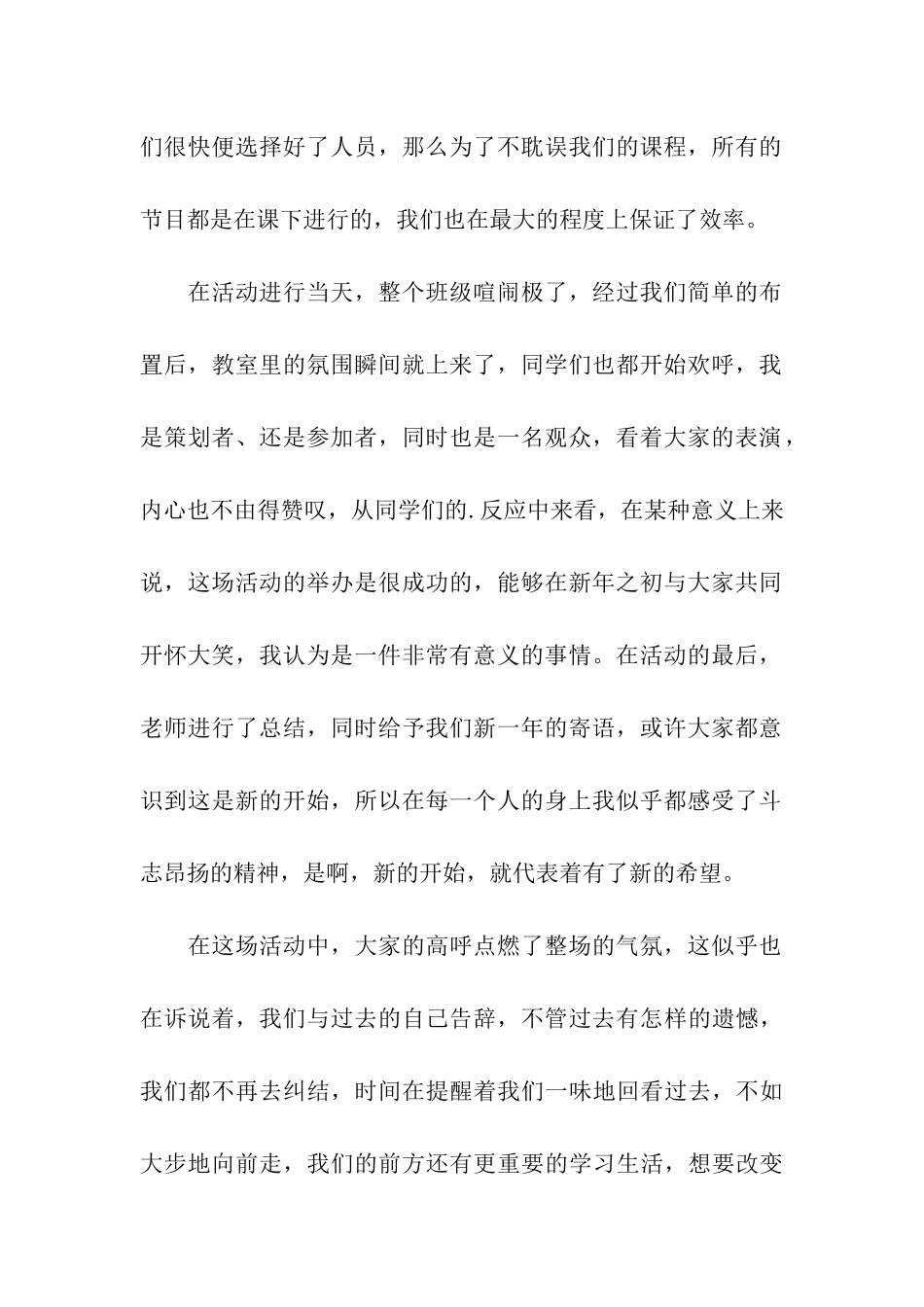 2024学生元旦主题活动总结_第2页