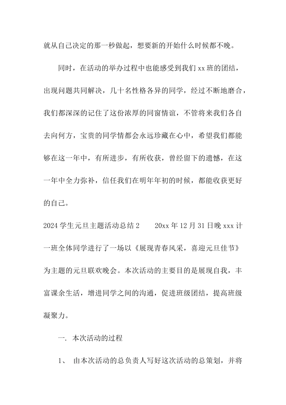 2024学生元旦主题活动总结_第3页