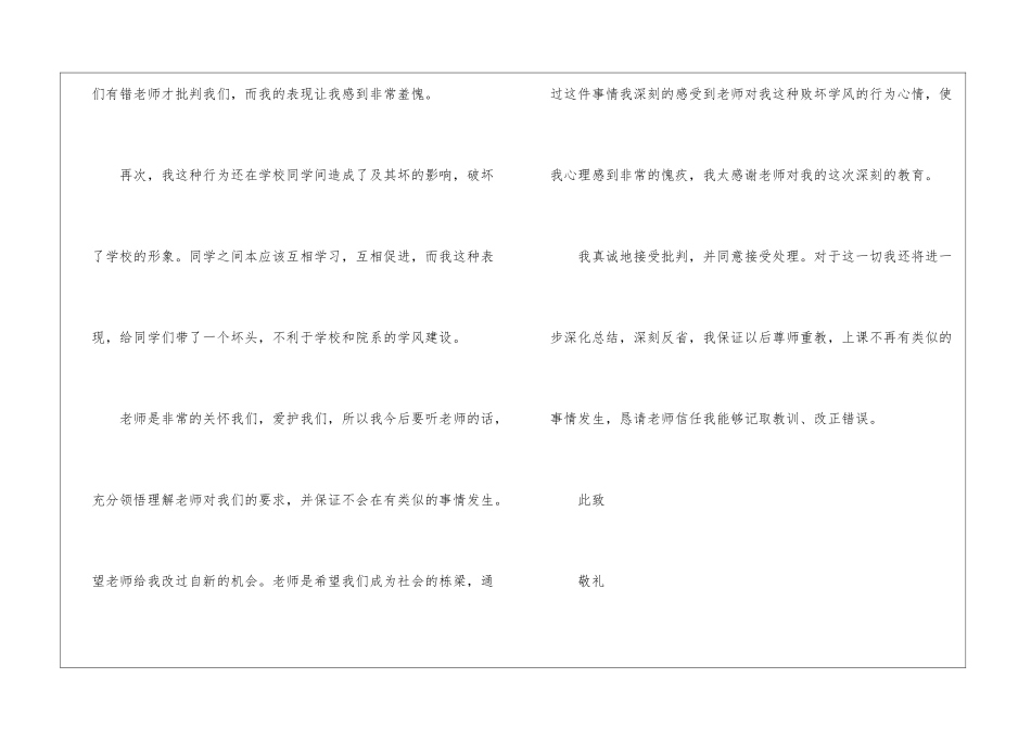 2024学生写给老师认错保证书5篇_第2页