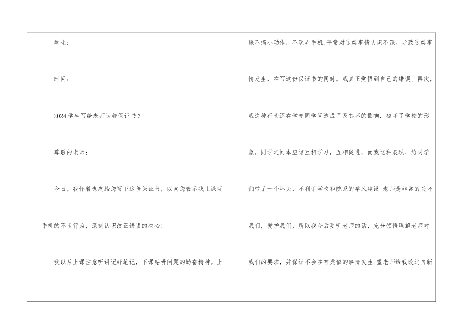 2024学生写给老师认错保证书5篇_第3页