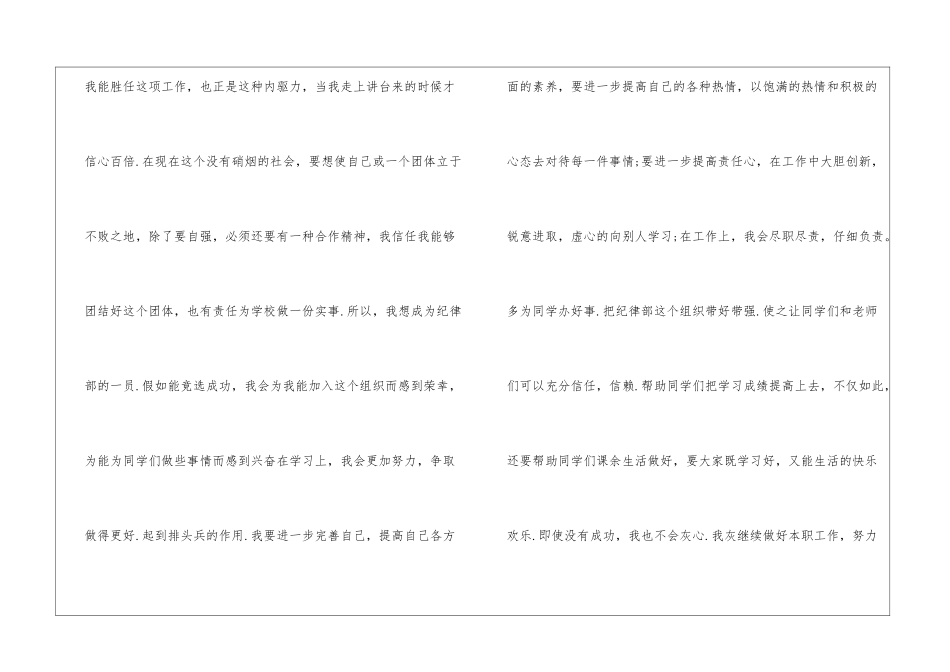 2024学生会面试自我介绍模板5篇_第2页