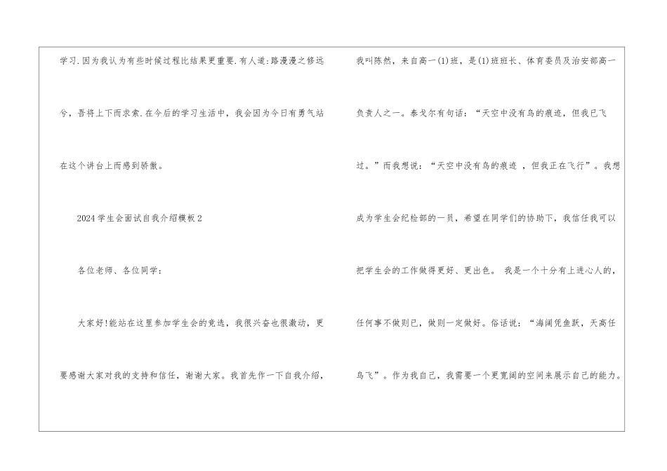 2024学生会面试自我介绍模板5篇_第3页