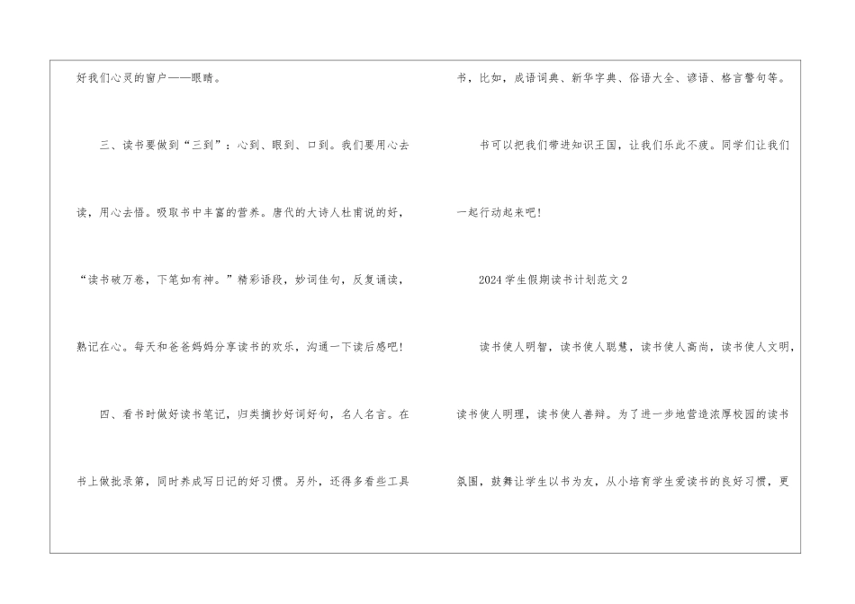 2024学生假期读书计划范文5篇_第2页