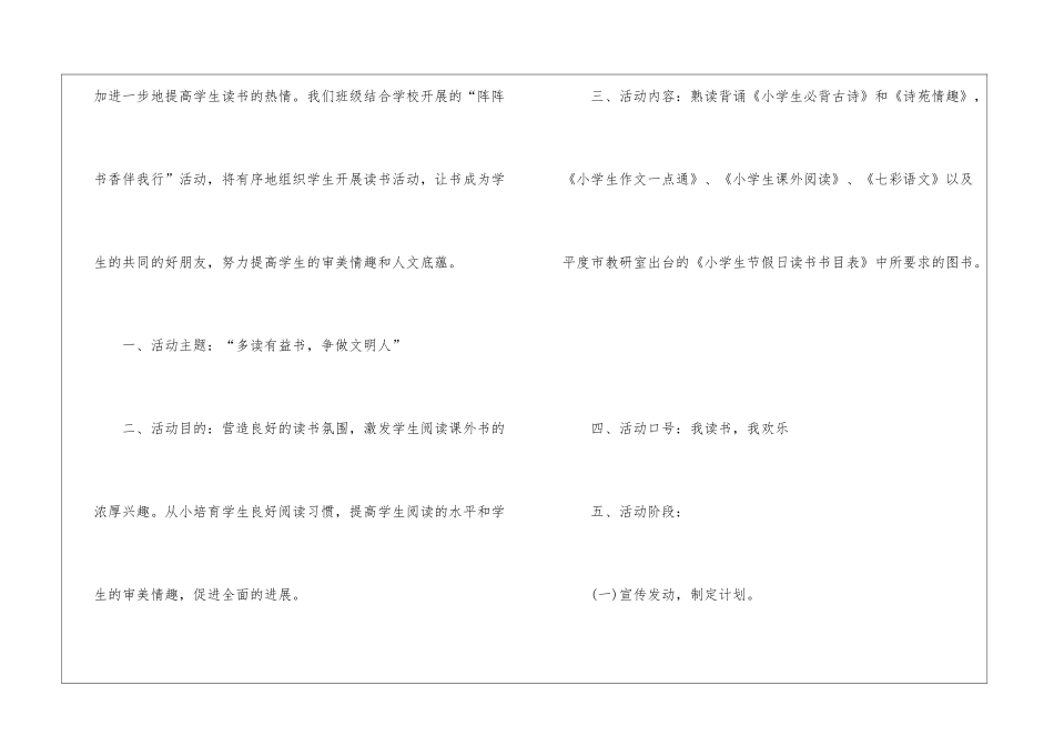 2024学生假期读书计划范文5篇_第3页