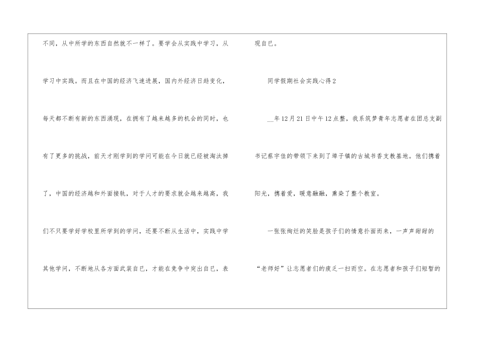 2024学生假期社会实践心得精选范文5篇_第3页