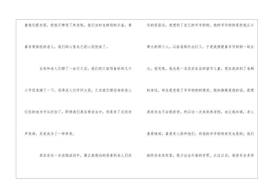 2024学生养老院社会实践自我报告_第2页