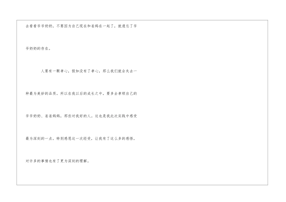 2024学生养老院社会实践自我报告_第3页