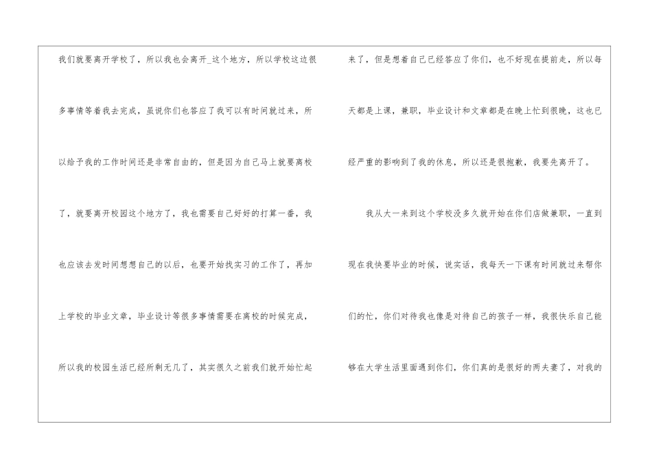 2024学生兼职辞职报告_第2页