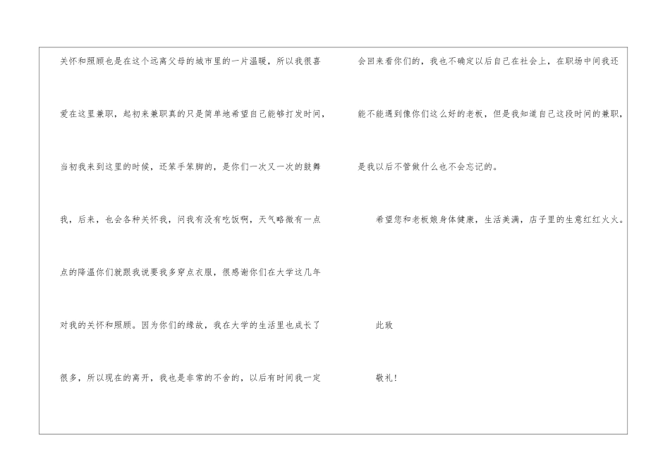 2024学生兼职辞职报告_第3页