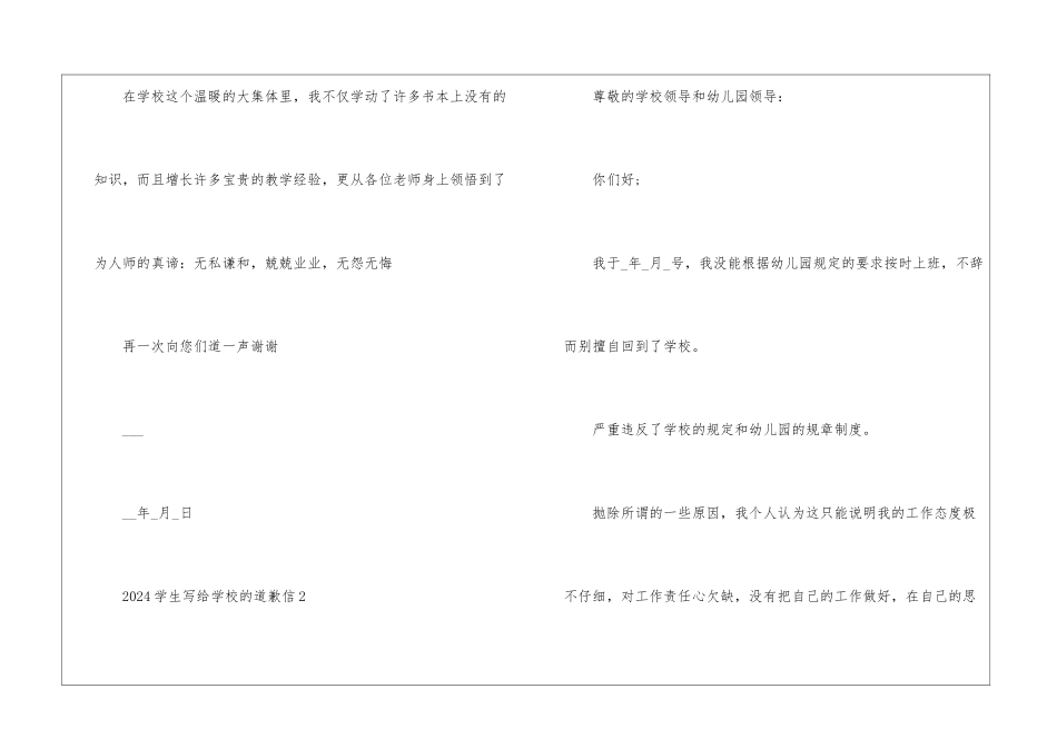 2024学生写给学校的道歉信5篇_第2页