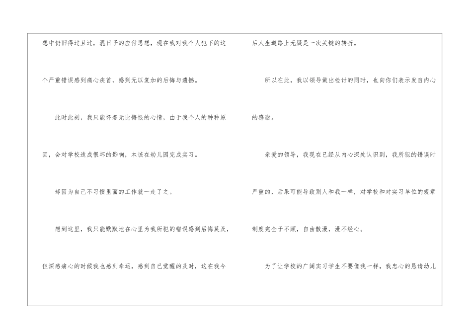 2024学生写给学校的道歉信5篇_第3页