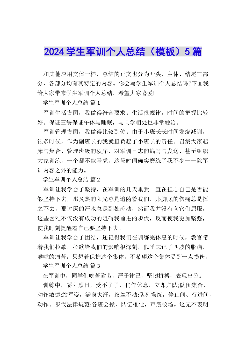 2024学生军训个人总结5篇_第1页