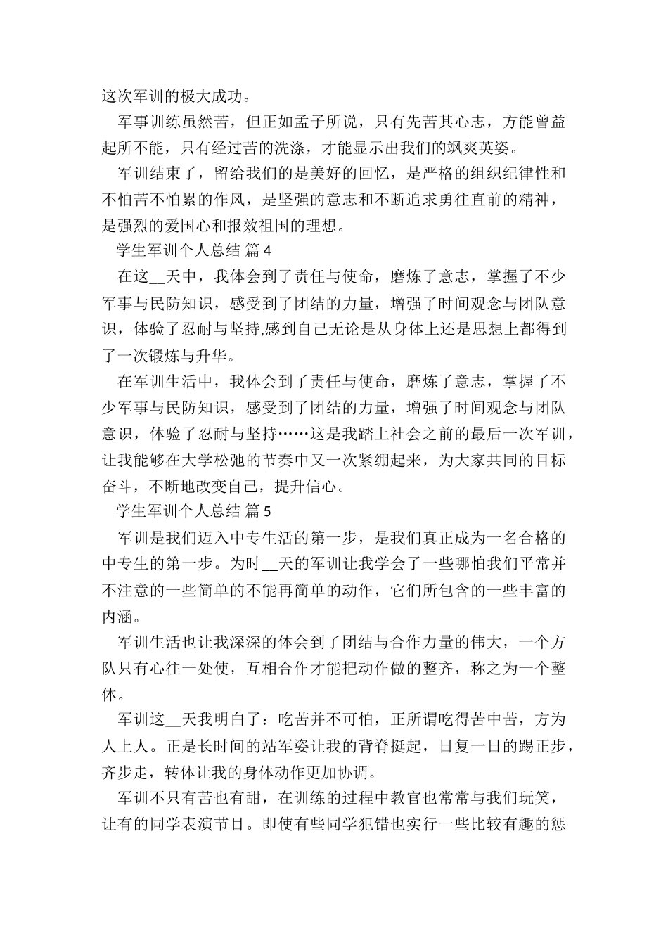 2024学生军训个人总结5篇_第2页
