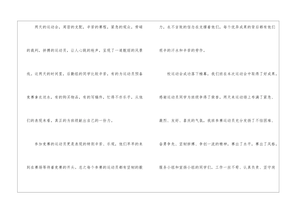 2024学生参加学校运动会的个人心得体会范文5篇-2024参加学校运动会心得体会_第2页