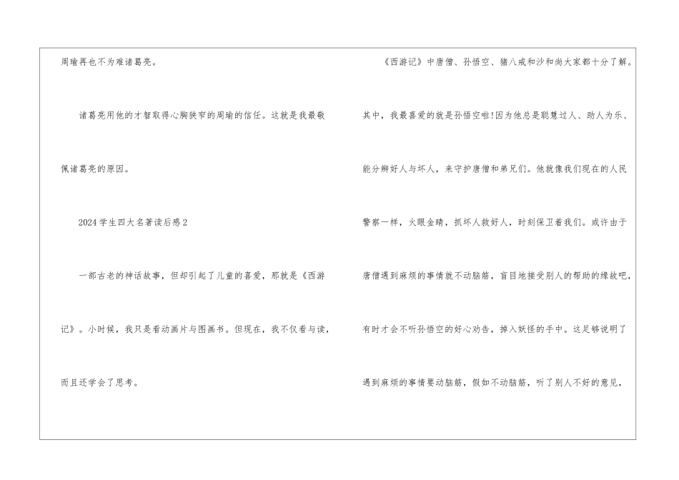 2024学生四大名著读后感_第3页