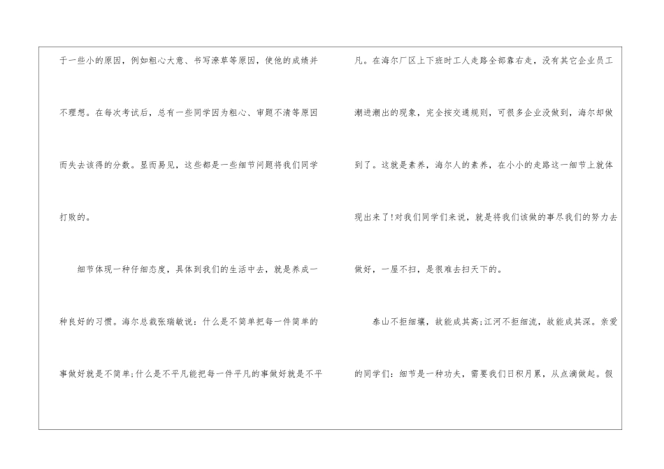 2024学生国旗下演讲稿_第2页
