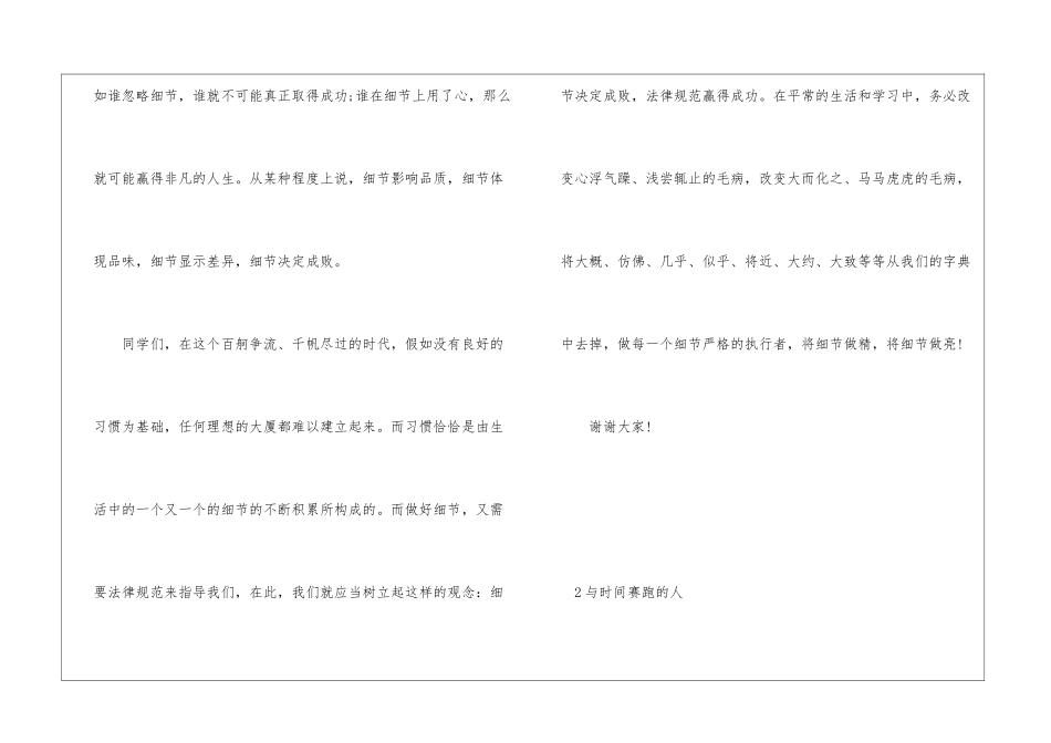 2024学生国旗下演讲稿_第3页