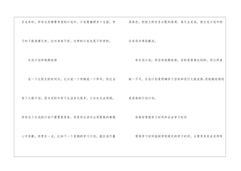 2024学生学习计划范文_第2页