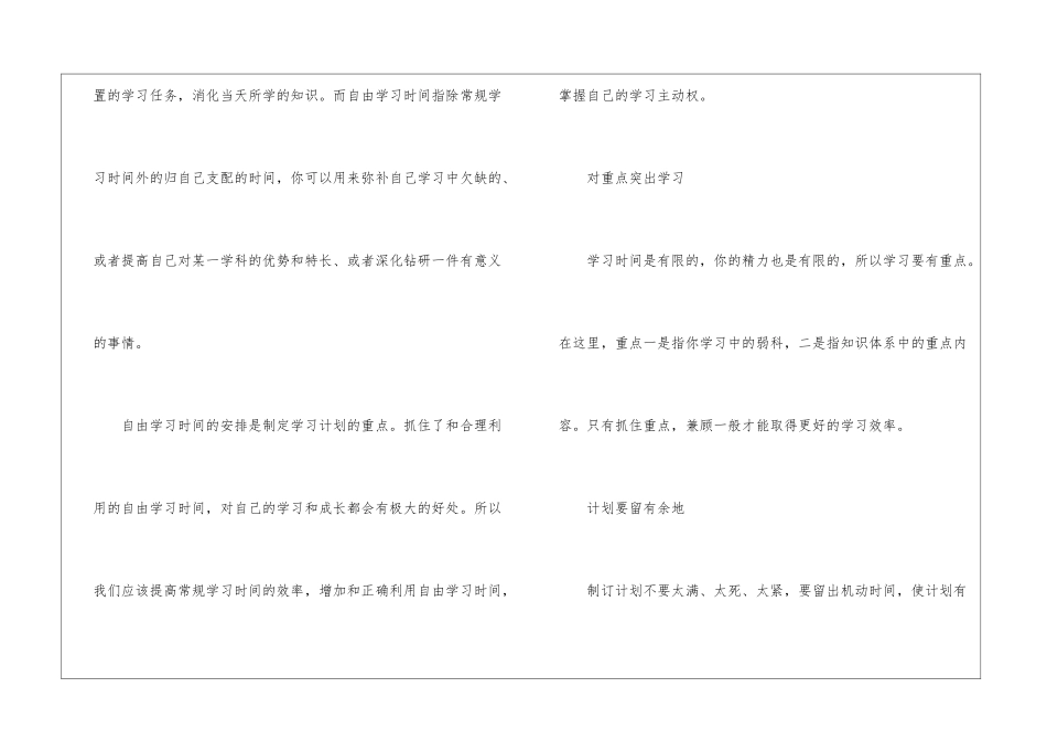 2024学生学习计划范文_第3页
