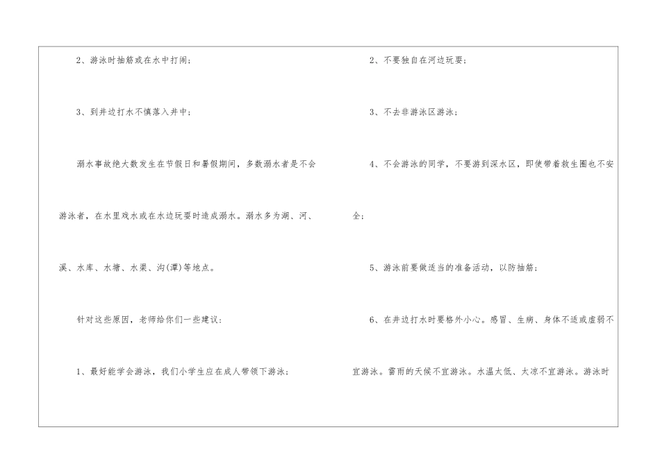2024学生安全教育防溺水讲话五篇_第2页