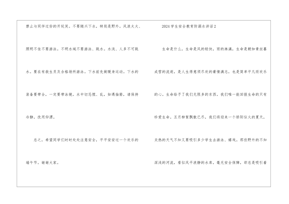 2024学生安全教育防溺水讲话五篇_第3页