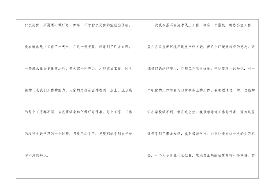 2024学生实习反思心得体会_第2页