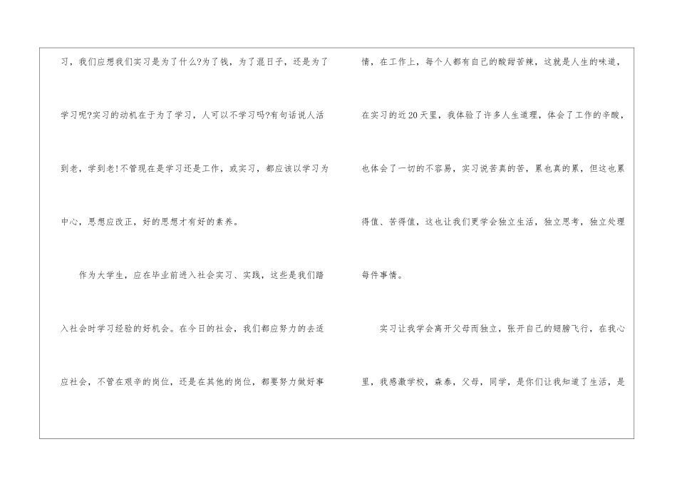 2024学生实习反思心得体会_第3页
