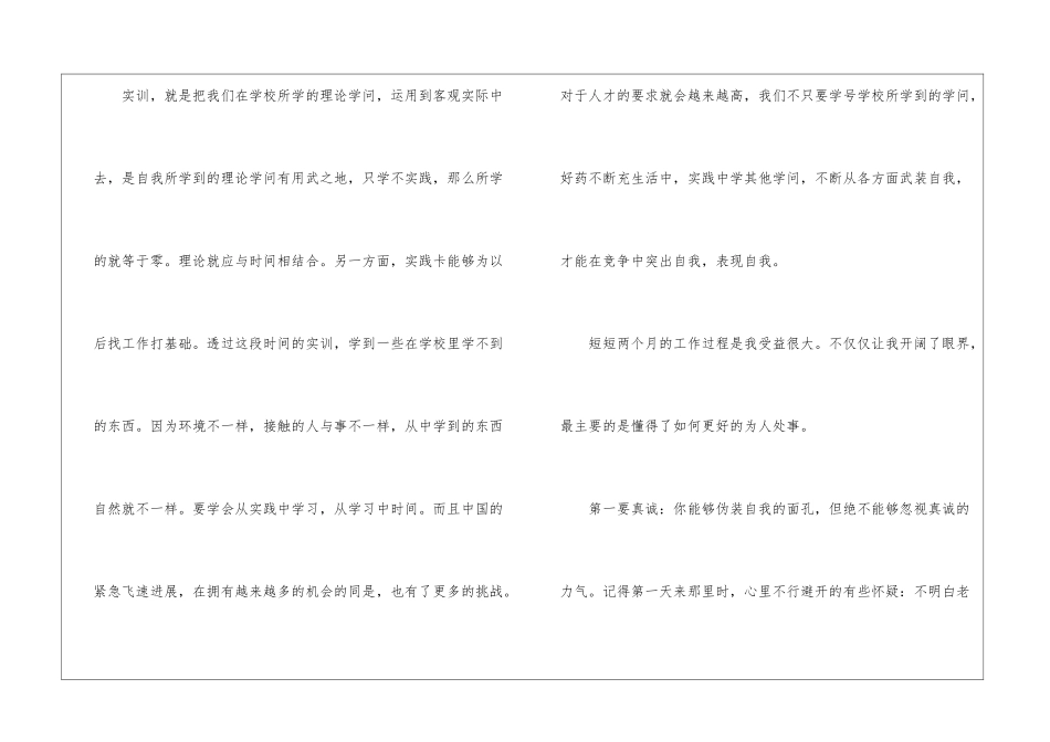 2024学生实践个人心得体会范文5篇-2024学生实践个人心得体会_第2页