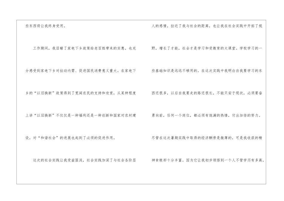 2024学生实践自我鉴定5篇_第2页
