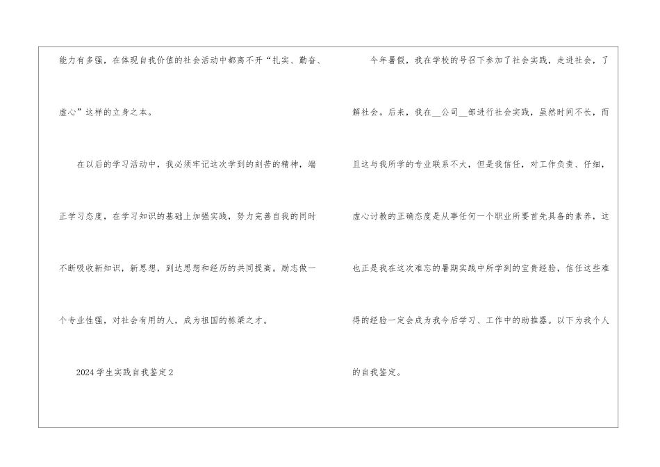 2024学生实践自我鉴定5篇_第3页