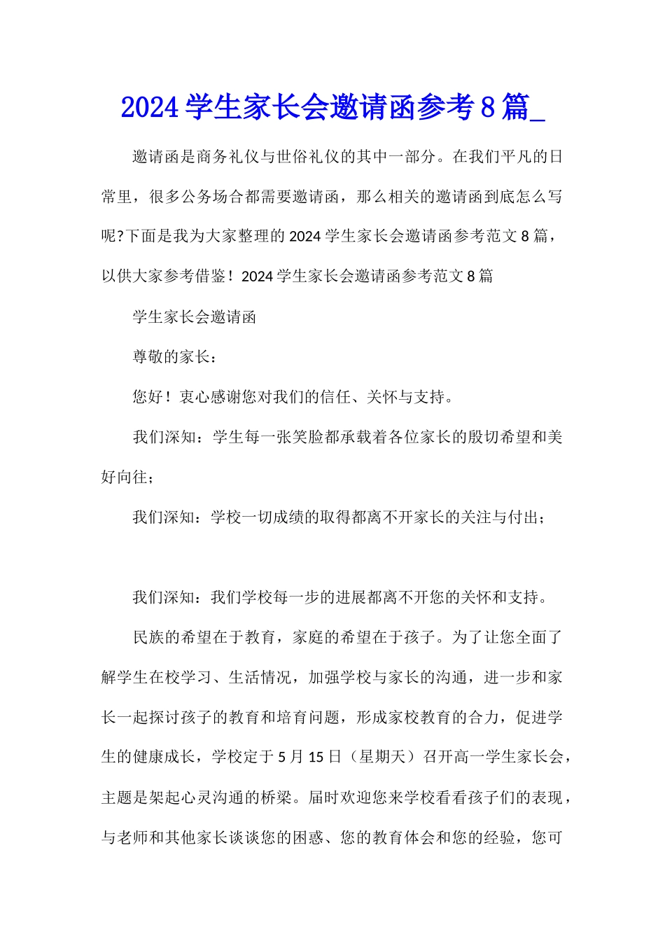 2024学生家长会邀请函参考8篇_第1页