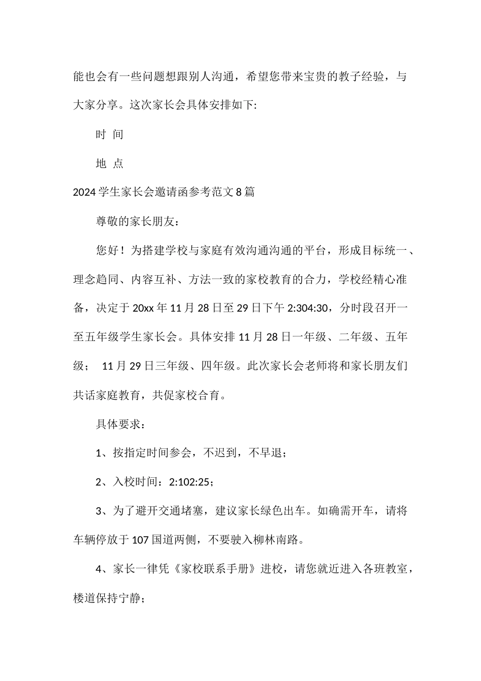 2024学生家长会邀请函参考8篇_第2页