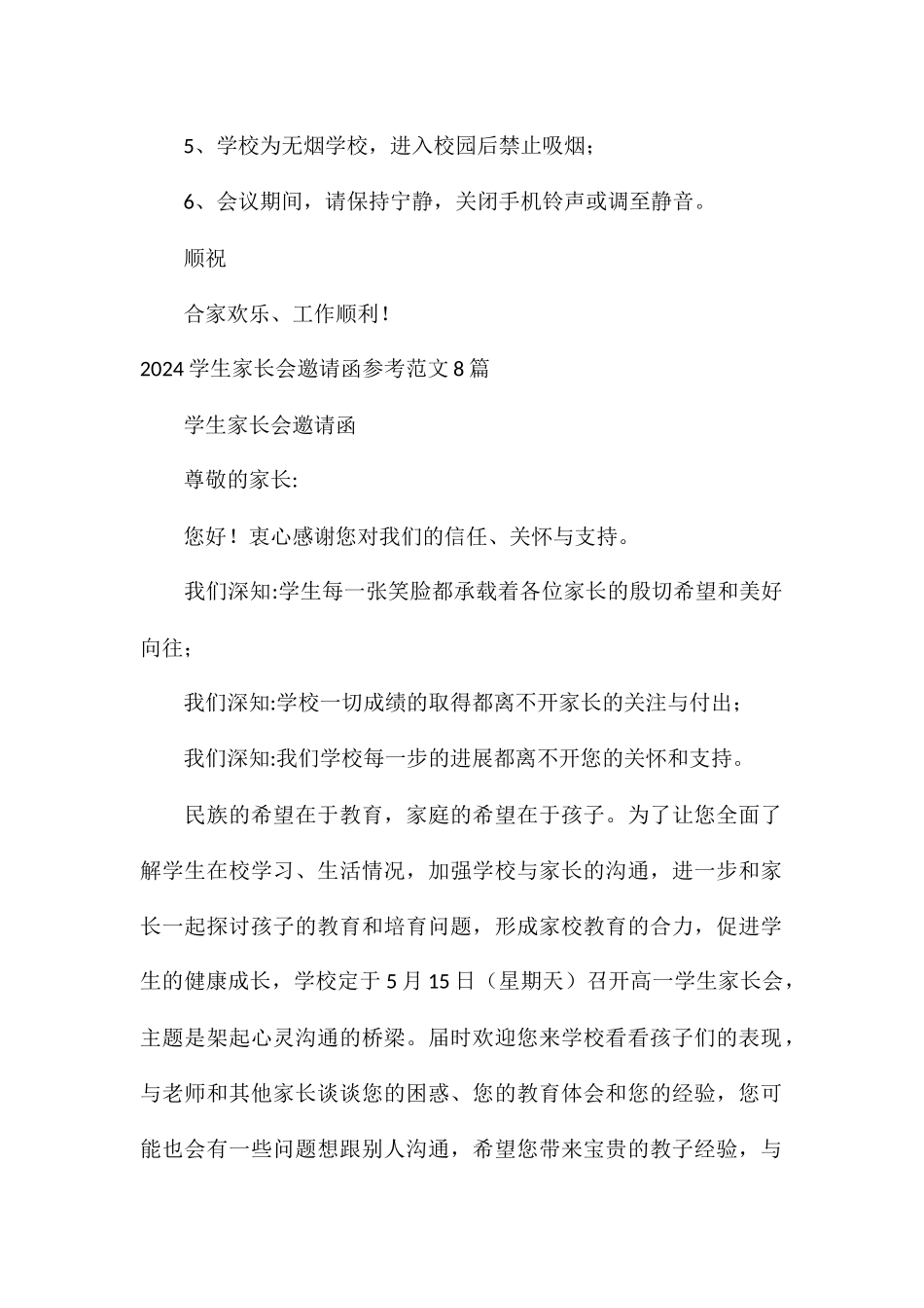 2024学生家长会邀请函参考8篇_第3页