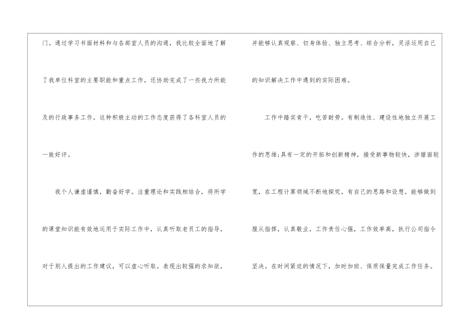 2024学生工作个人自我鉴定5篇_第2页