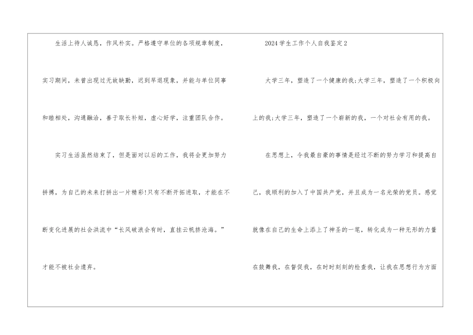 2024学生工作个人自我鉴定5篇_第3页