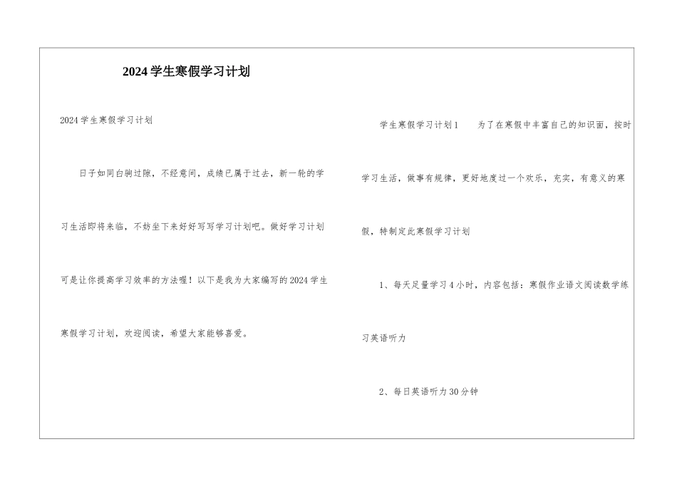 2024学生寒假学习计划_第1页
