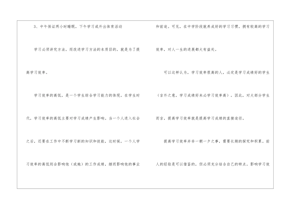 2024学生寒假学习计划_第2页