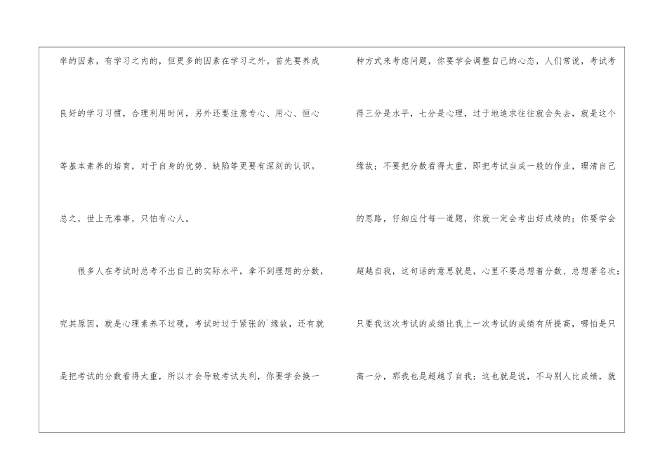 2024学生寒假学习计划_第3页