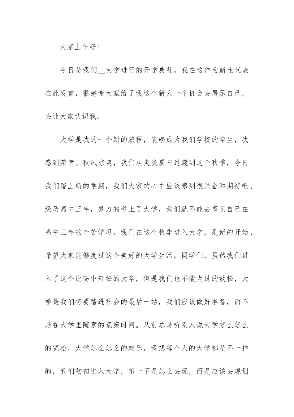 2024学生开学典礼演讲稿投稿_第2页