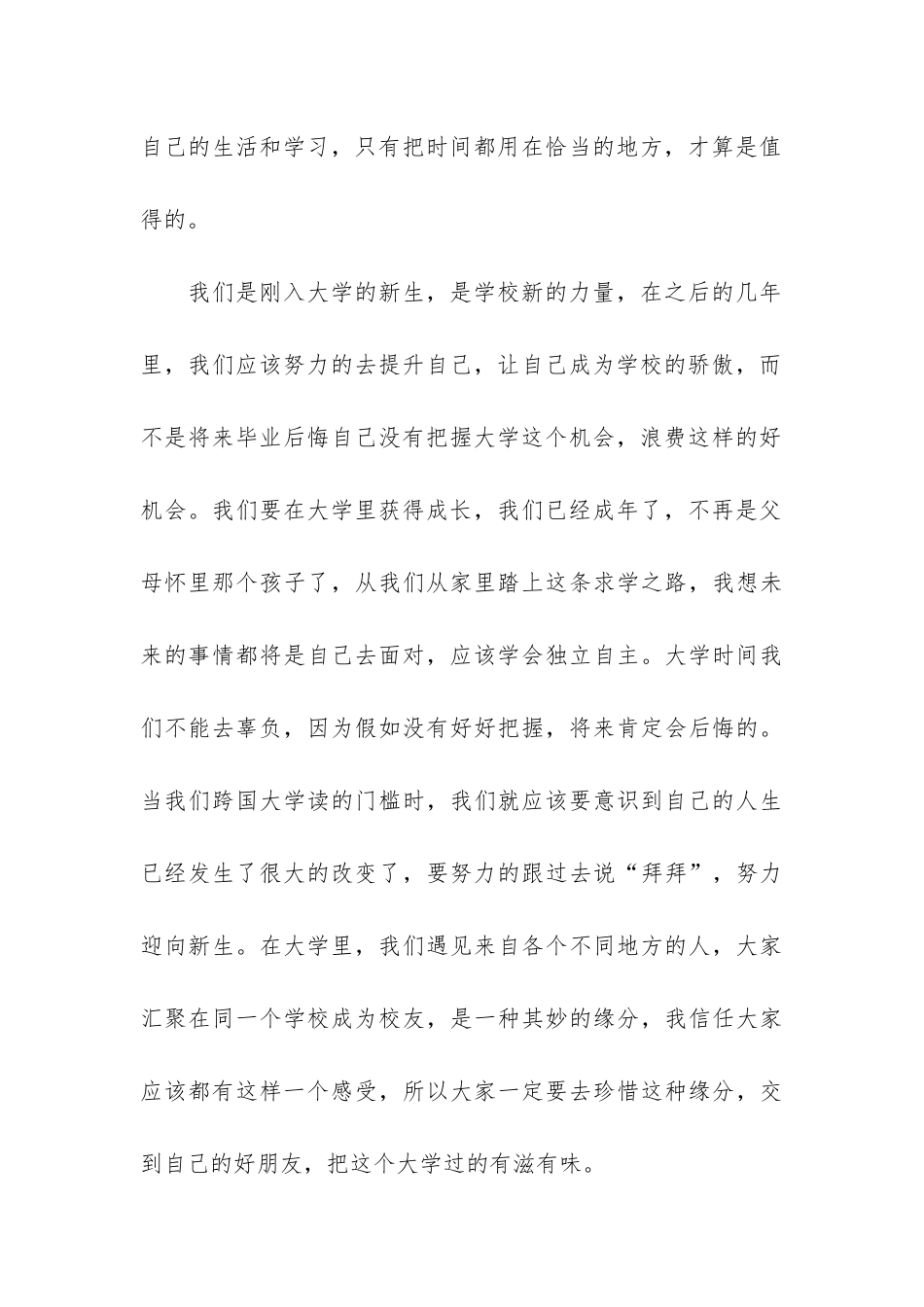 2024学生开学典礼演讲稿投稿_第3页