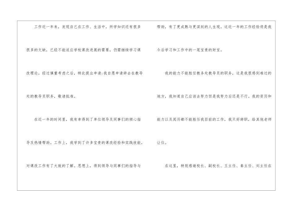 2024学生干事辞职信模板-辞职信_第3页