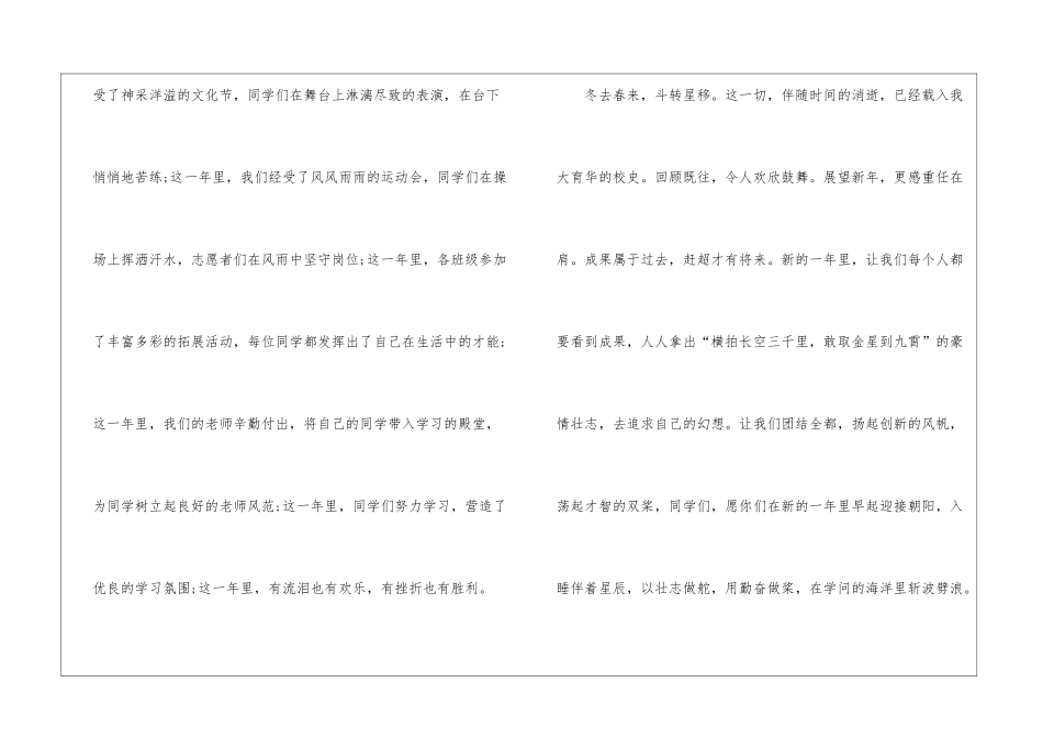 2024学生庆祝元旦节主题优秀演讲稿7篇_第2页