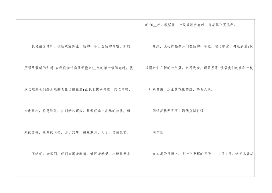 2024学生庆祝元旦节主题优秀演讲稿7篇_第3页
