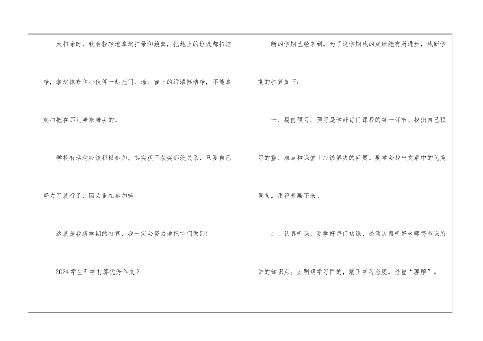 2024学生开学打算优秀作文10篇_第2页