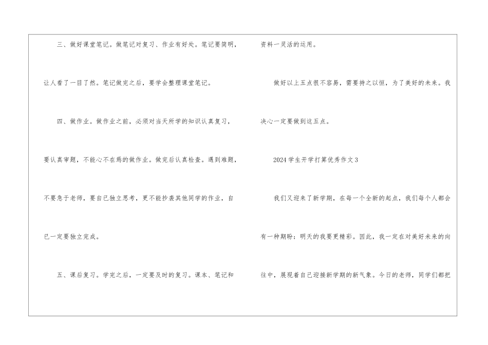 2024学生开学打算优秀作文10篇_第3页