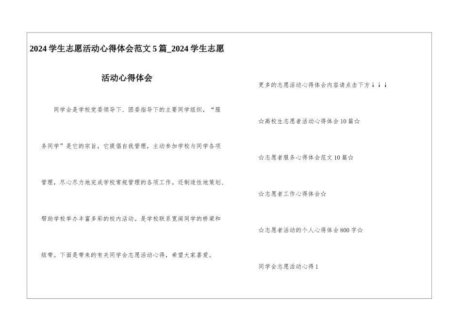 2024学生志愿活动心得体会范文5篇-2024学生志愿活动心得体会_第1页