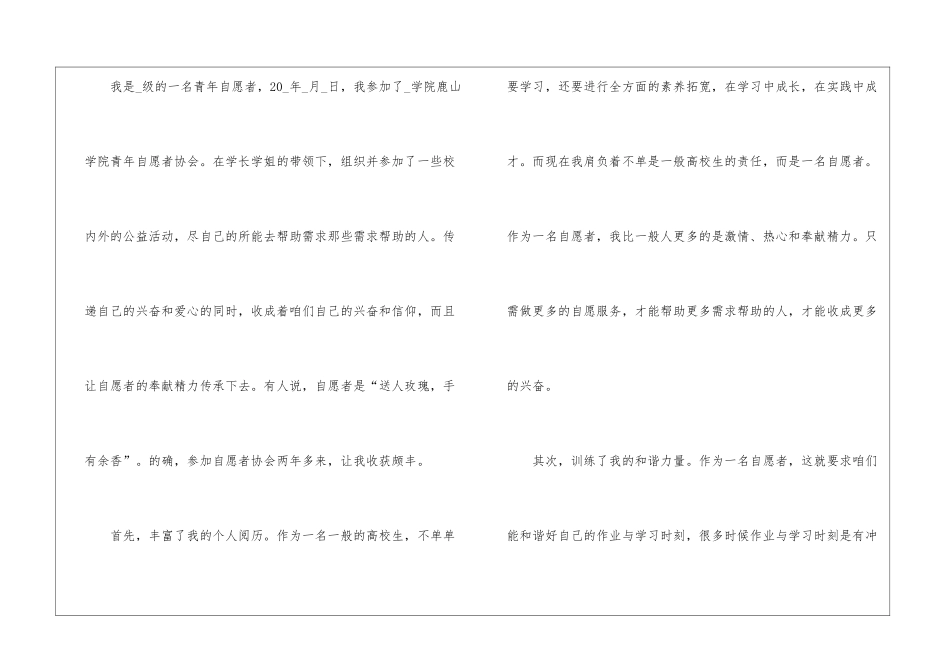 2024学生志愿活动心得体会范文5篇-2024学生志愿活动心得体会_第2页