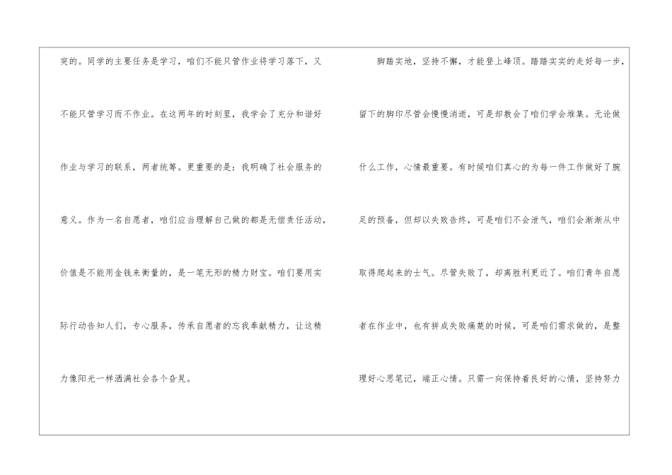 2024学生志愿活动心得体会范文5篇-2024学生志愿活动心得体会_第3页